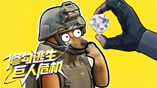 修勾逃生巨人危机官方正版