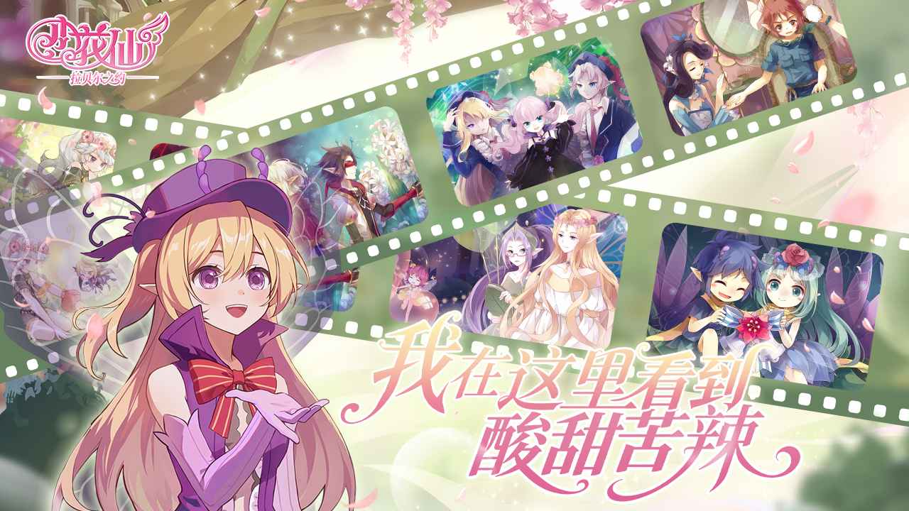 小花仙拉贝尔之约游戏截图5