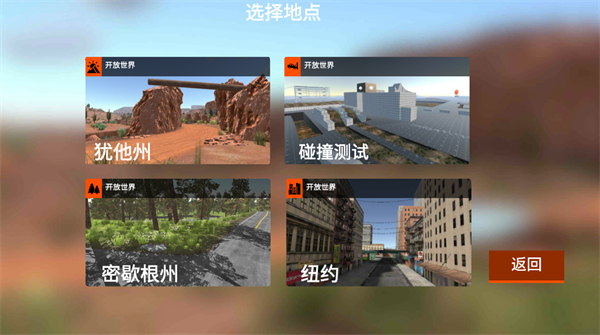 驾驶x软体车祸模拟游戏