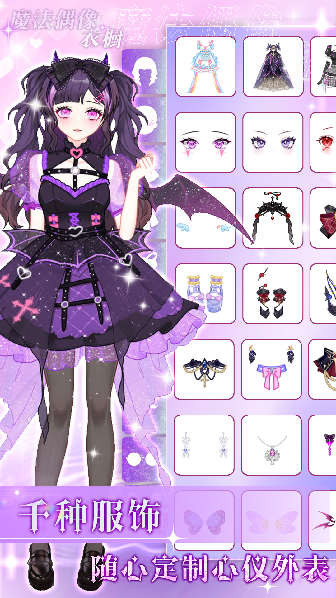 魔法偶像衣橱游戏