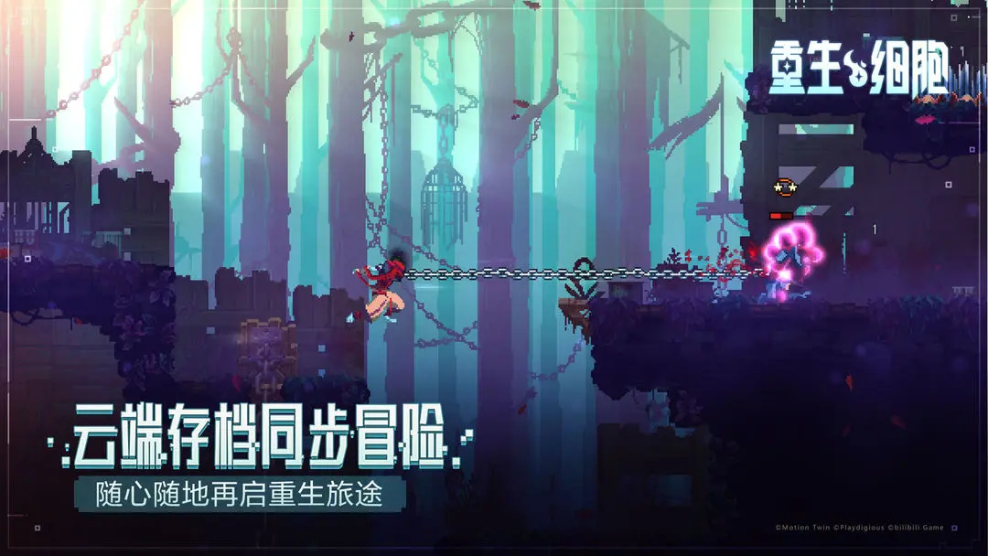 重生细胞官方版截图1