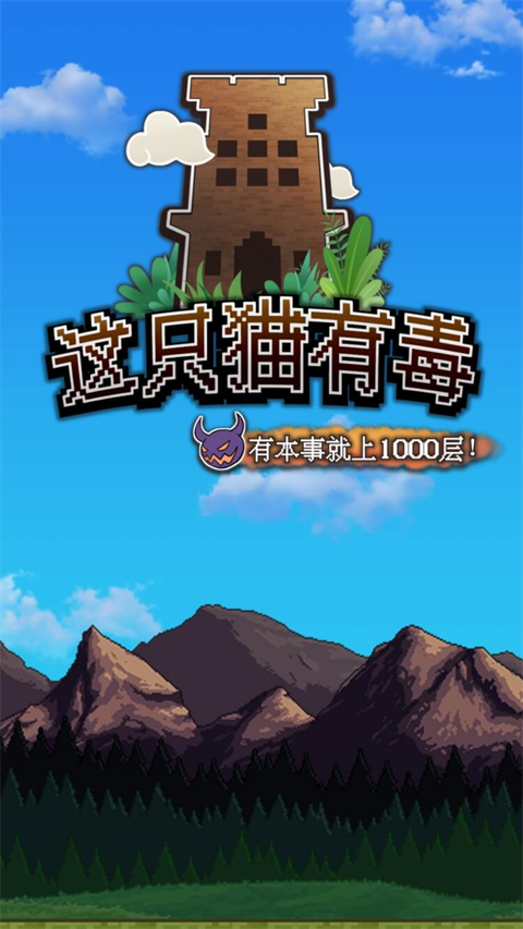 这只猫有毒截图5