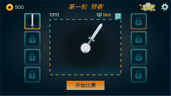 火山的转刀大乱斗截图5