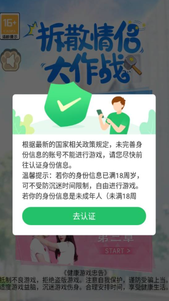 拆散情侣大作战真人版