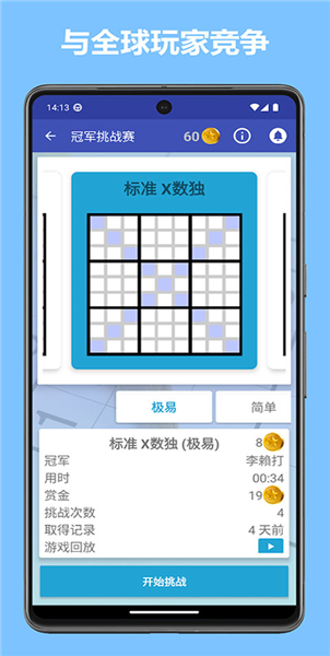 数独世界app截图1