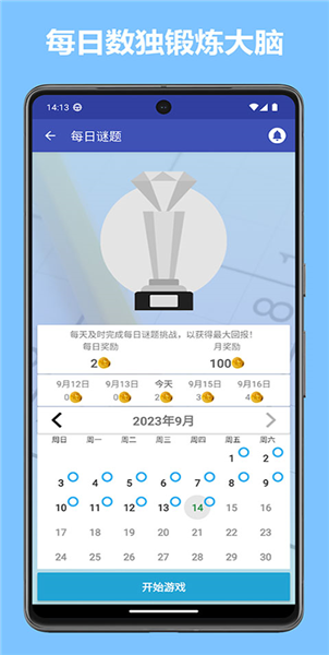 数独世界app截图2