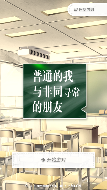 普通的我与非同寻常的朋友