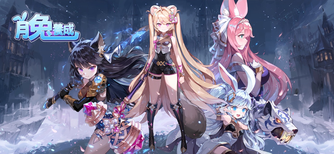 月兔养成记截图4