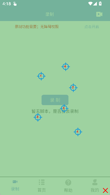 乐游极速点击器