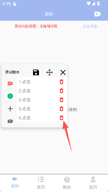 乐游极速点击器