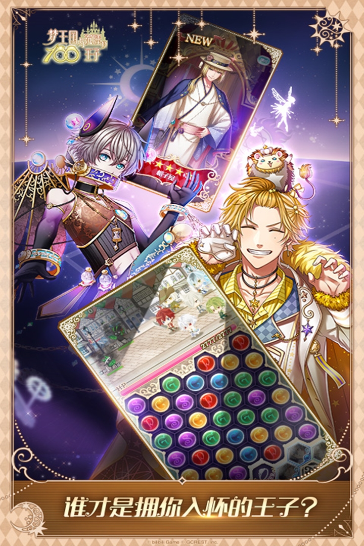 梦王子游戏截图5
