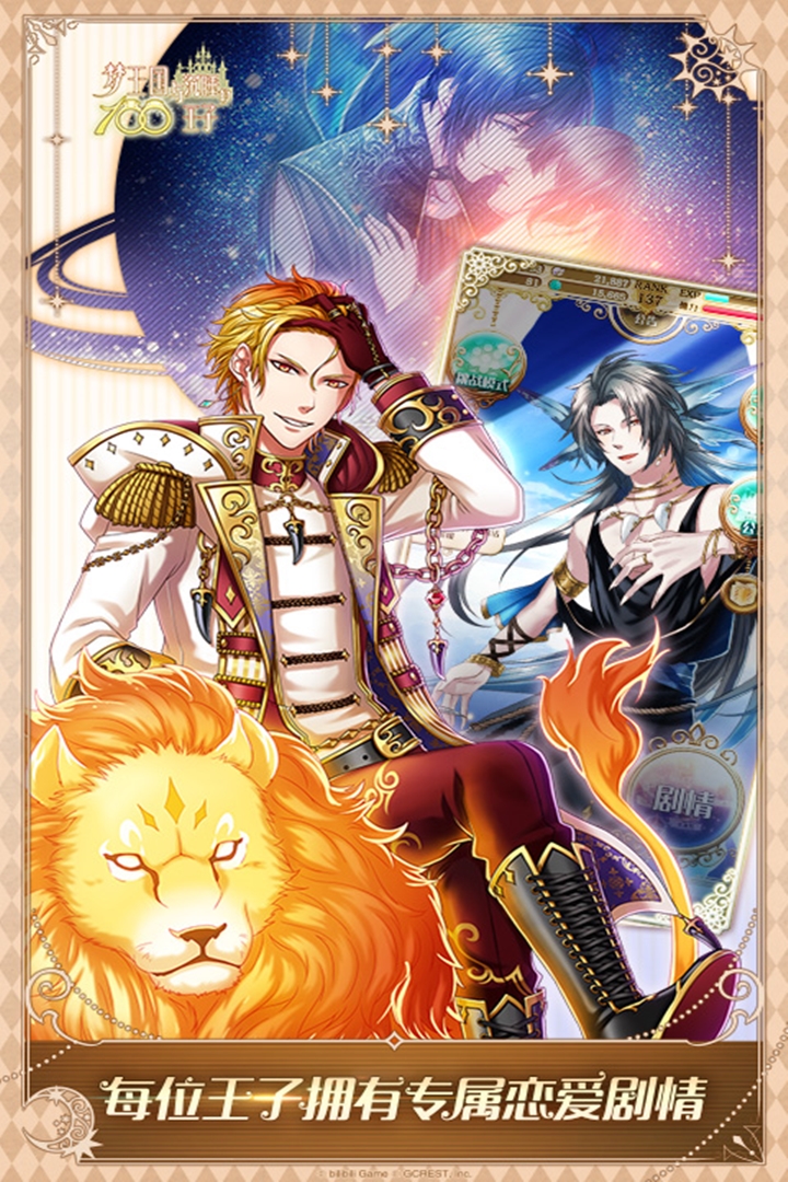 梦王子游戏截图2