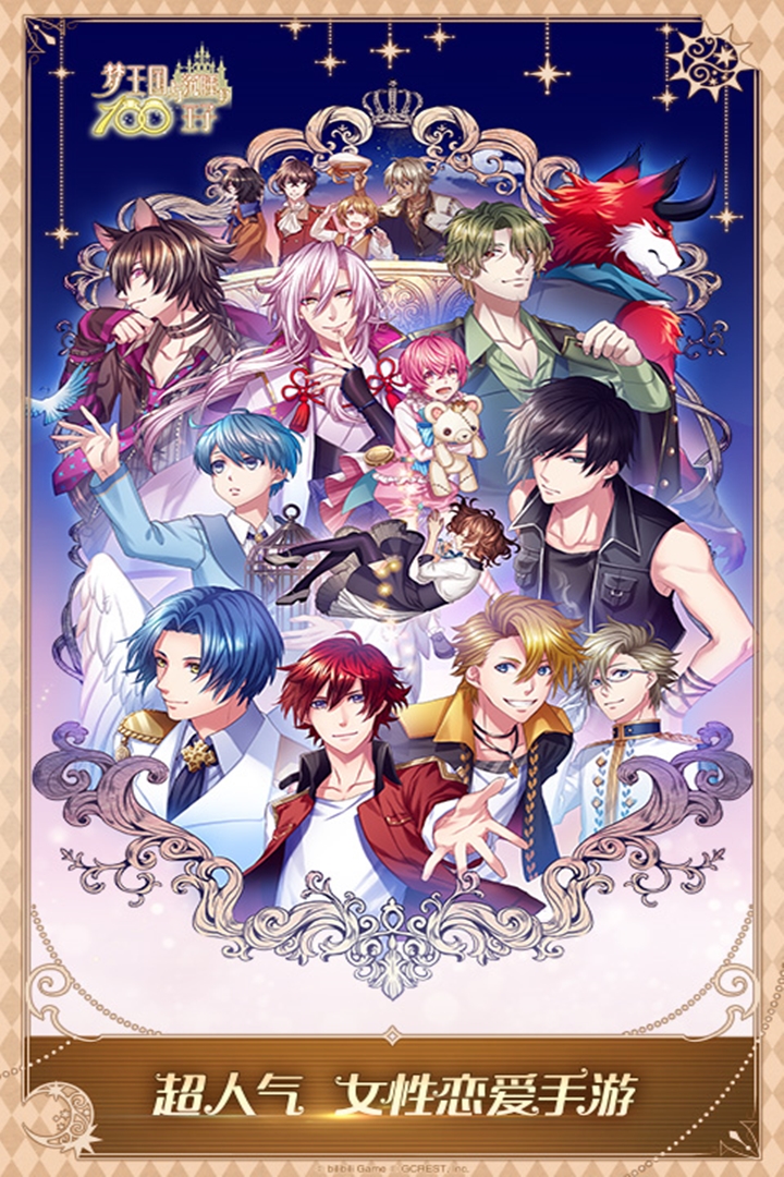 梦王子游戏截图1