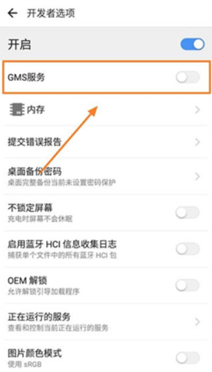 谷歌服务框架(GMS)安装器