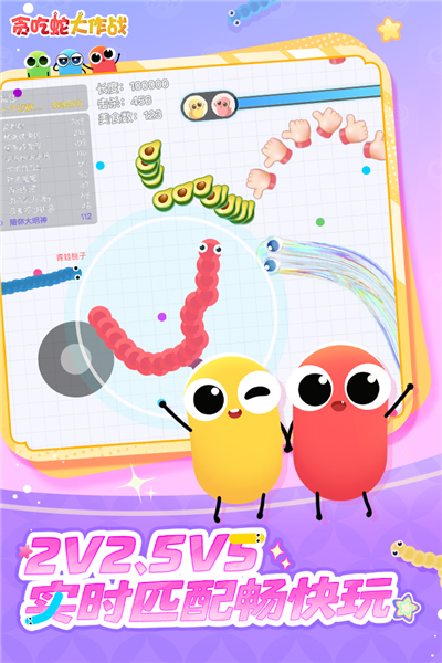 贪吃蛇大作战九游版本截图5