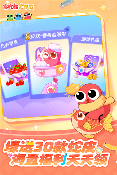 贪吃蛇大作战九游版本截图4