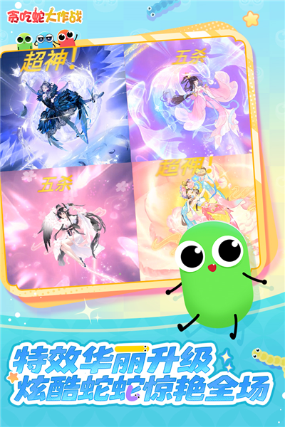 贪吃蛇大作战九游版本截图2