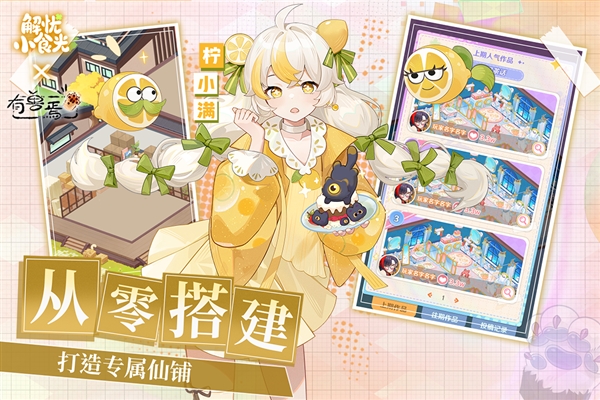 解忧小食光app官方版截图2