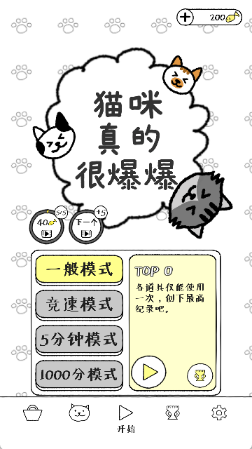 猫咪真的很爆爆游戏截图5