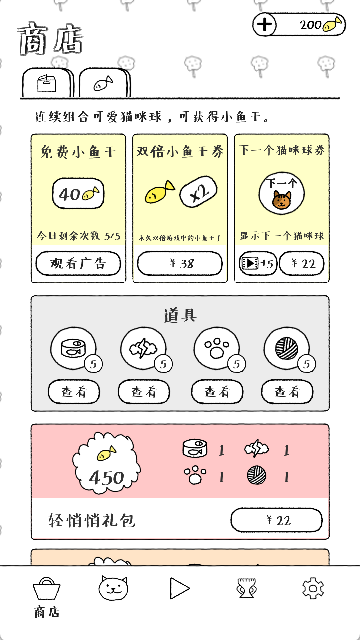 猫咪真的很爆爆游戏截图4
