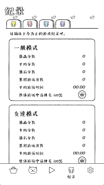 猫咪真的很爆爆游戏截图2