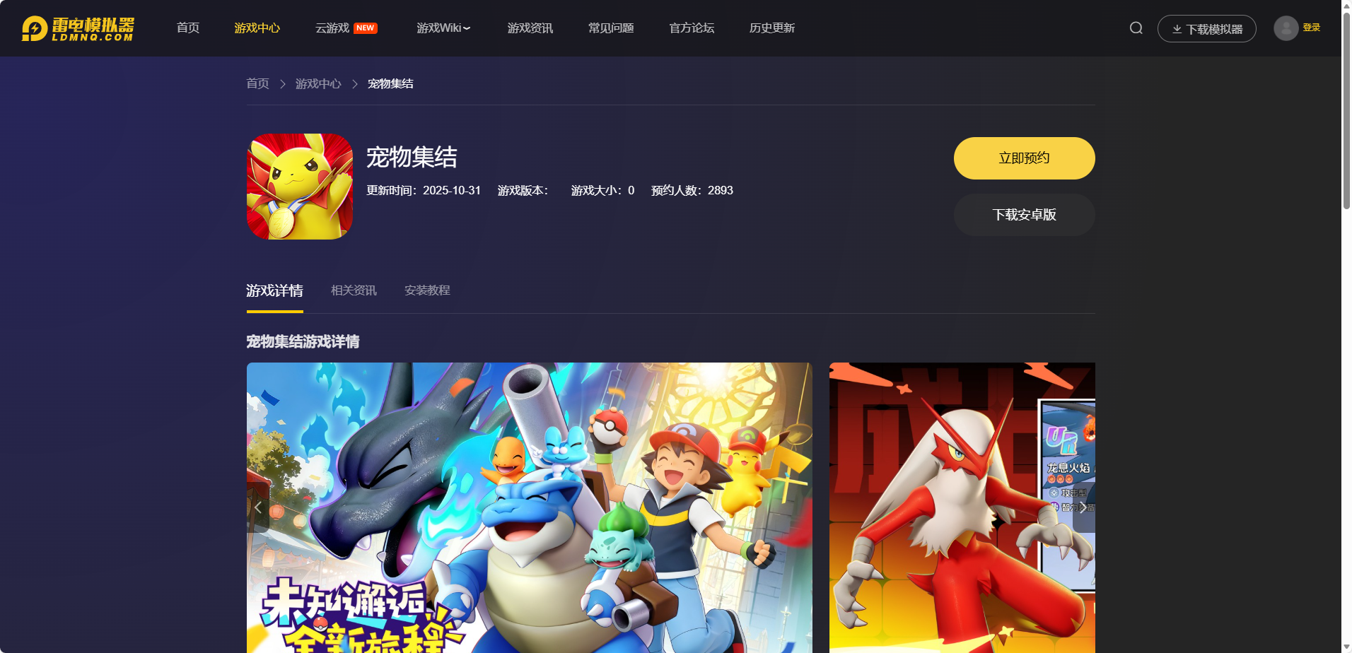 宠物集结电脑版