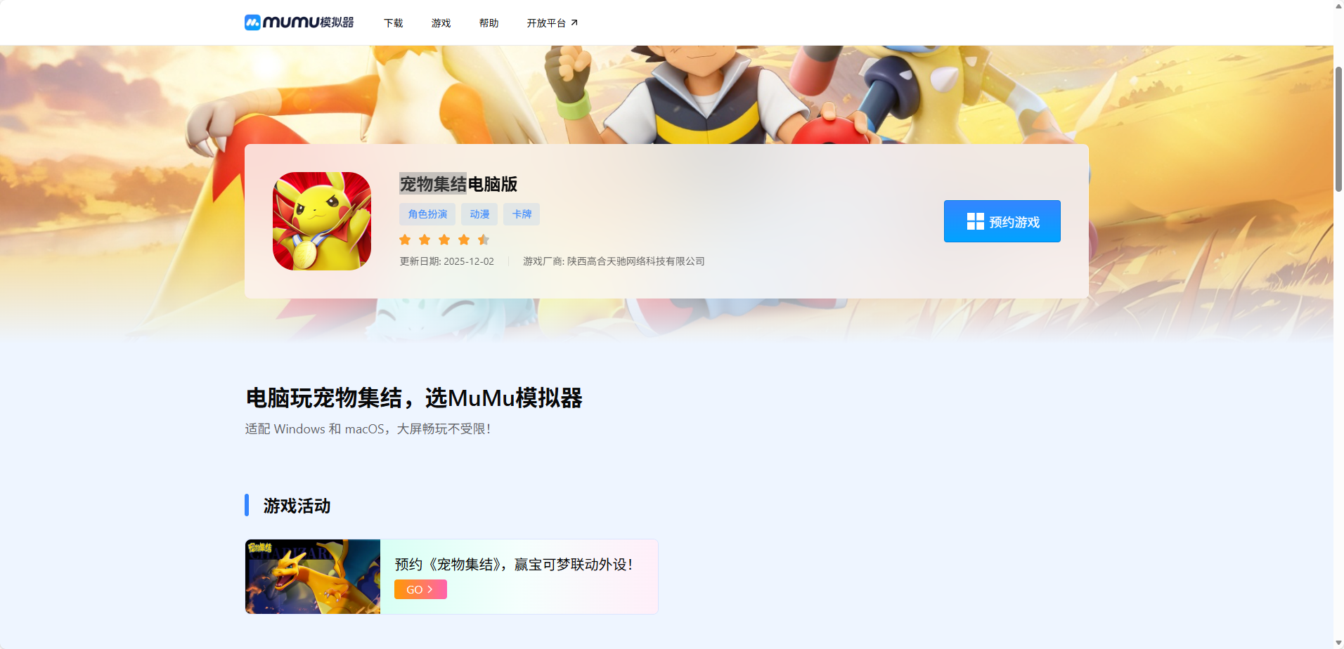 宠物集结电脑版