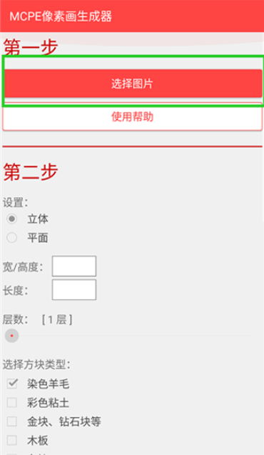 MCPE像素画生成器汉化版