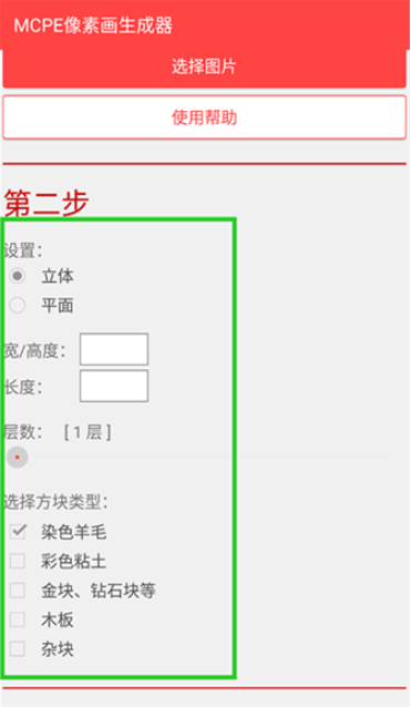 MCPE像素画生成器汉化版