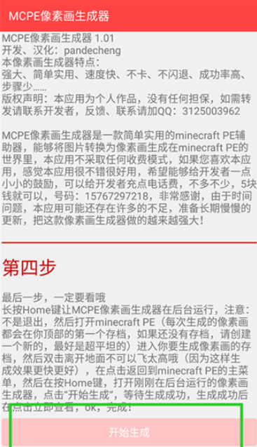 MCPE像素画生成器汉化版