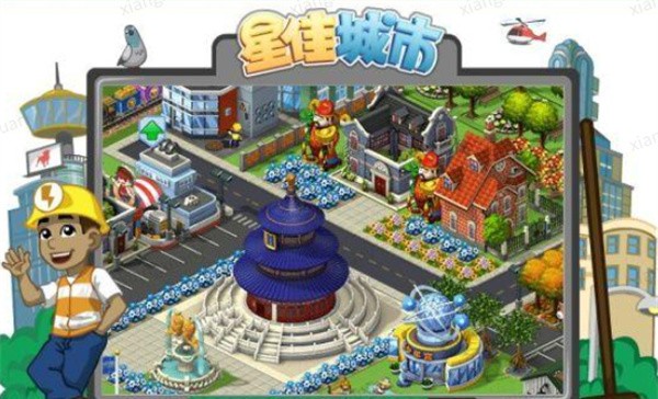 星佳城市手机版