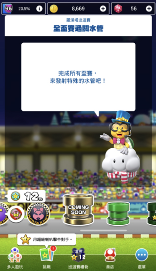 马里奥卡丁车巡回赛