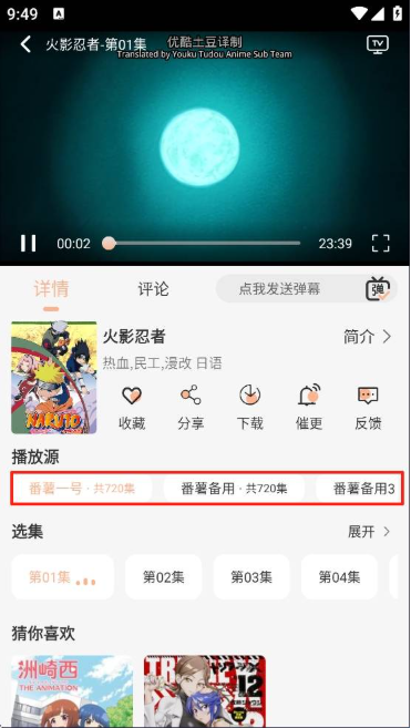 番薯动漫官方正版