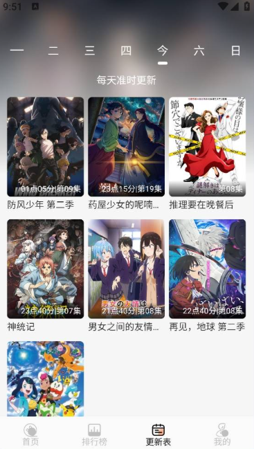 番薯动漫官方正版