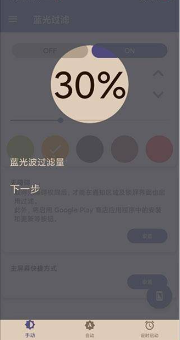 蓝光过滤器官方版