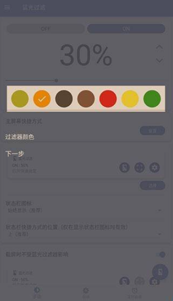 蓝光过滤器官方版