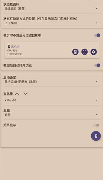 蓝光过滤器官方版