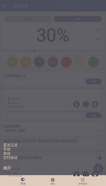 蓝光过滤器官方版