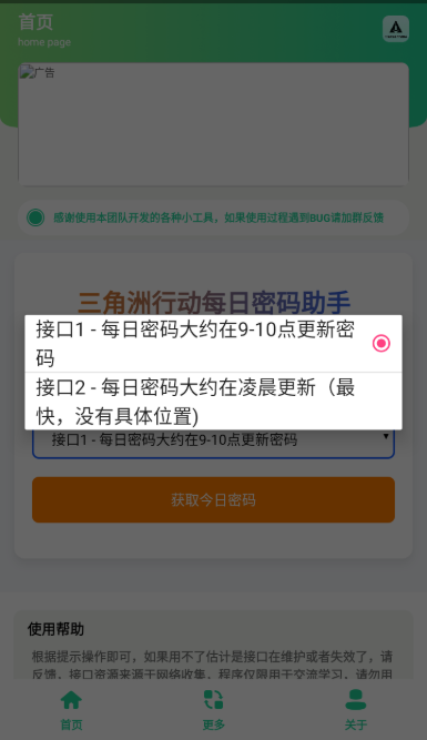 三角洲每日密码助手