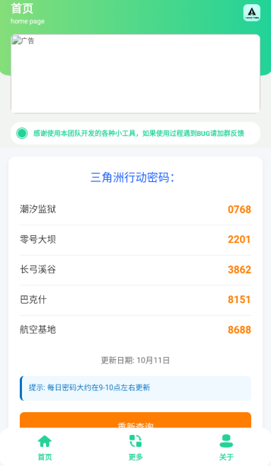 三角洲每日密码助手
