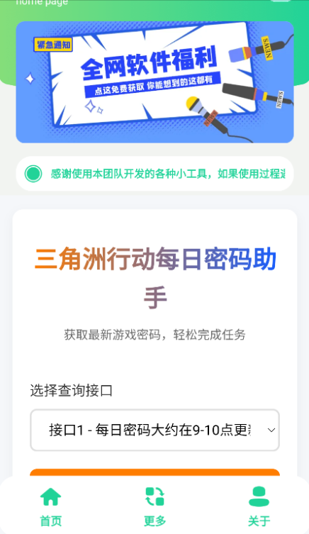 三角洲每日密码助手