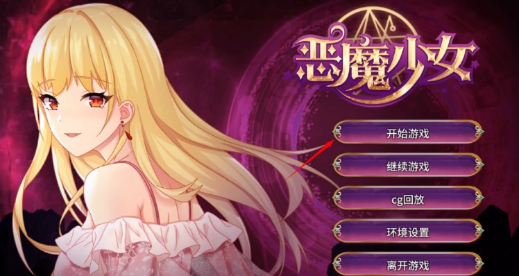 Devil Girl恶魔少女