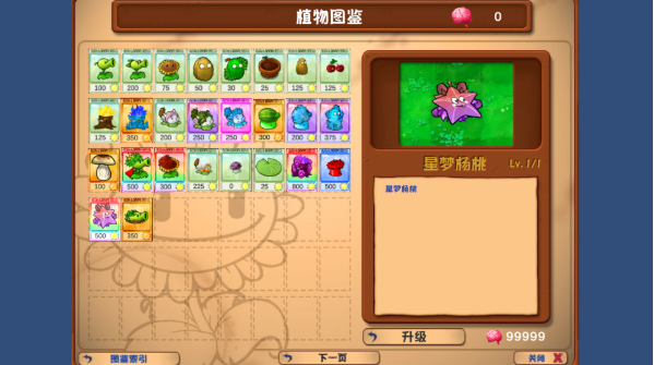 植物大战僵尸乱斗版