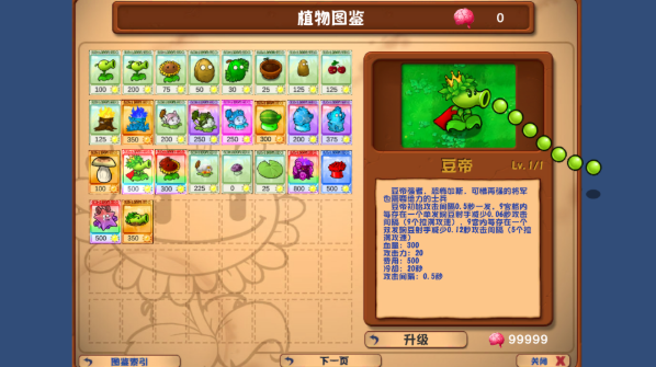 植物大战僵尸乱斗版