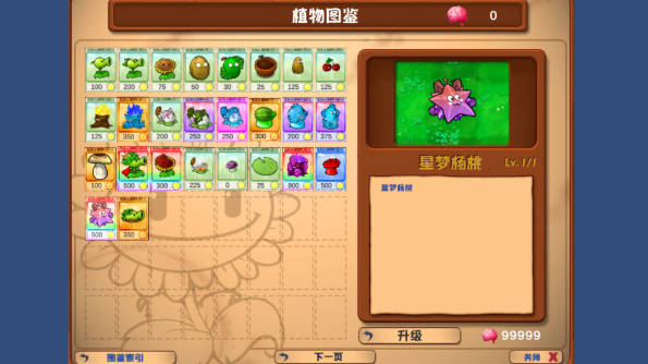 植物大战僵尸乱斗版