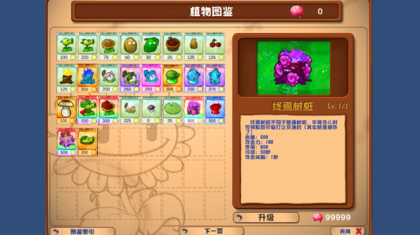 植物大战僵尸乱斗版