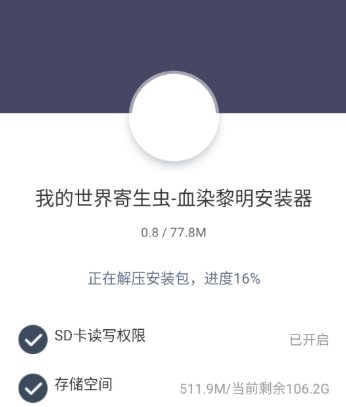 我的世界寄生虫血染黎明整合包