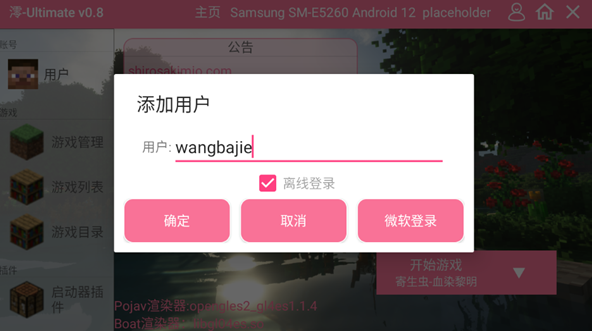 我的世界寄生虫血染黎明整合包