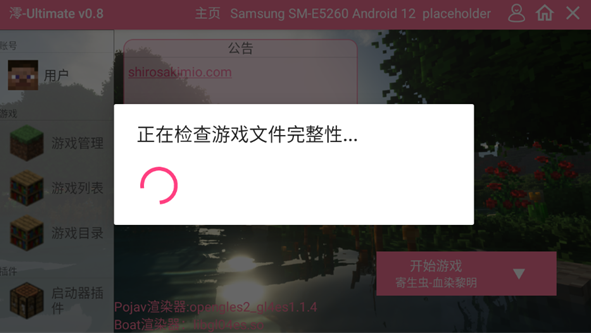 我的世界寄生虫血染黎明整合包