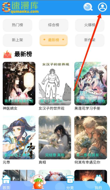 速漫库app官方版